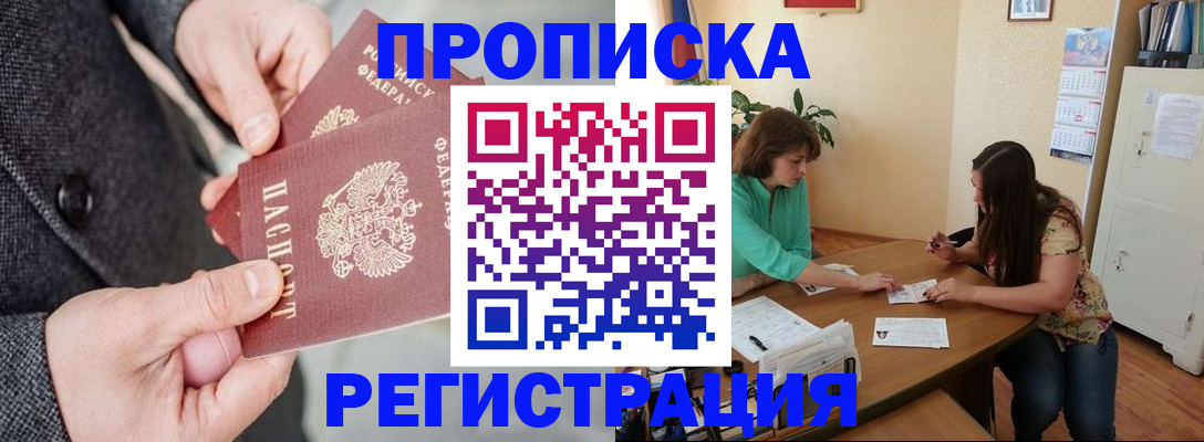 временная регистрация законно в Лабинске