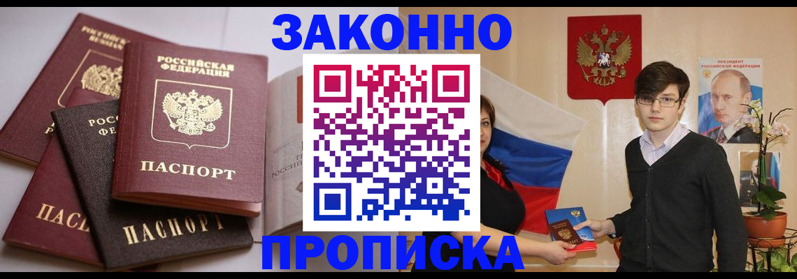 прописка для работы в Лабинске