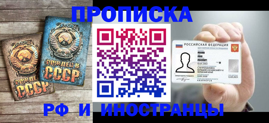 где прописаться в Лабинске