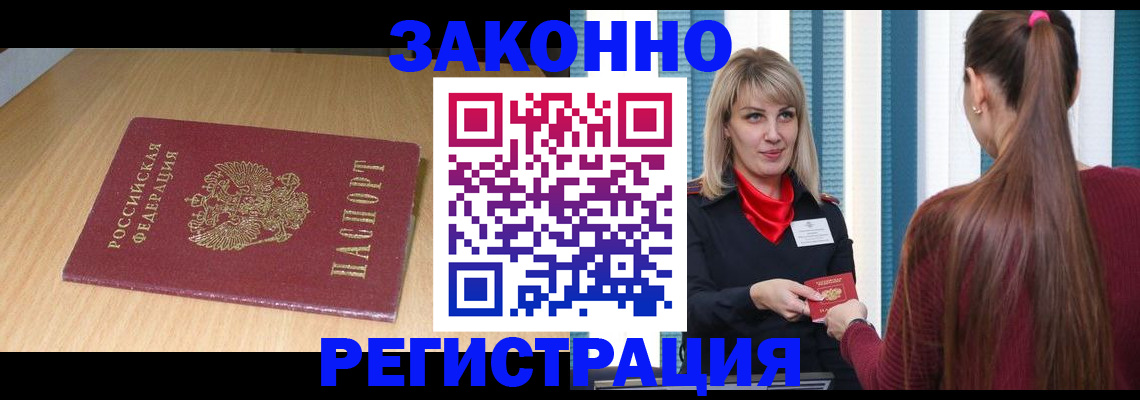прописка ребенка в Лабинске