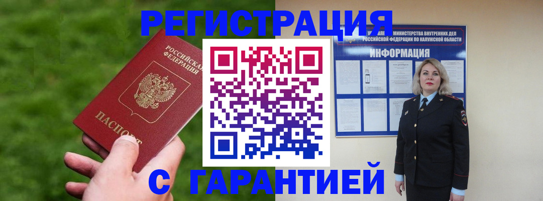 прописка в Лабинске