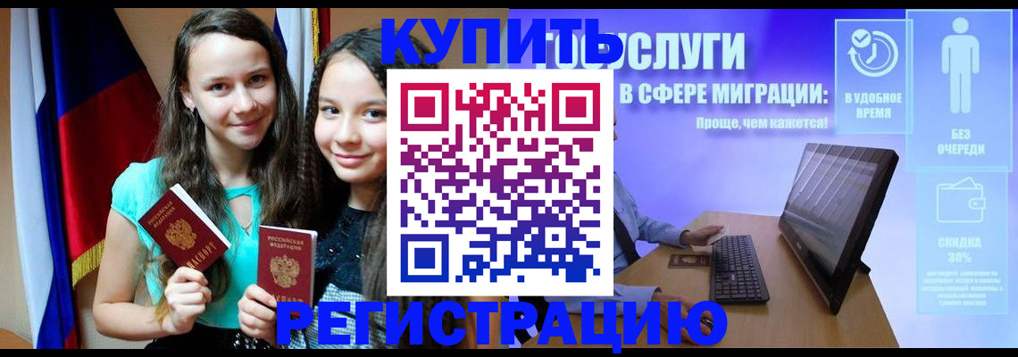 прописка для работы в Лабинске